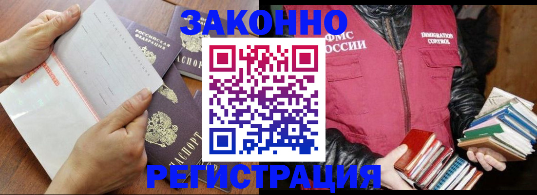 временная регистрация недорого в Снежинске