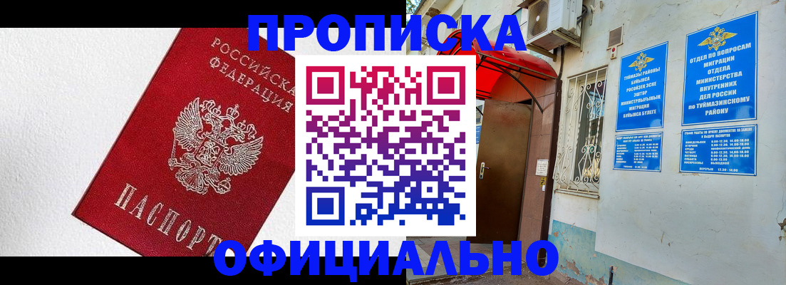 временная регистрация недорого в Снежинске