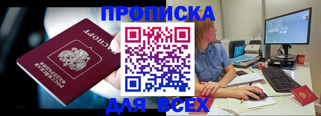 прописка штамп в Снежинске