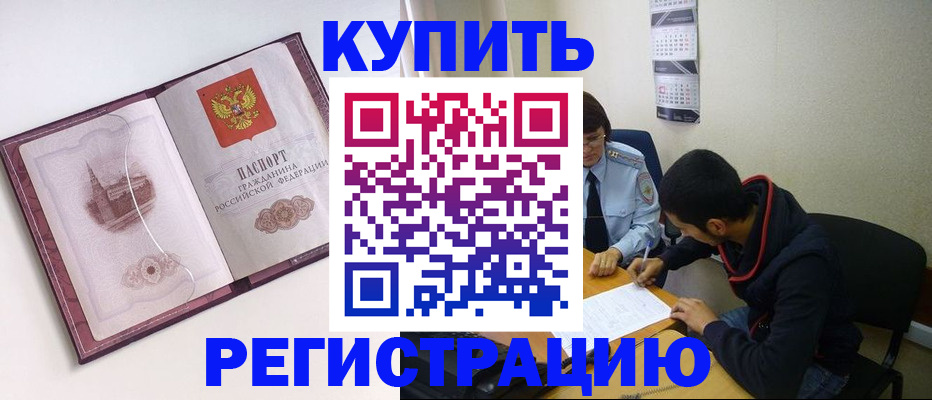 прописка от собственника в Снежинске