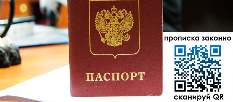 регистрация в Снежинске прописка в Снежинске